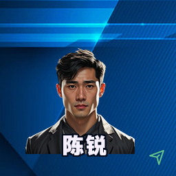 陈锐